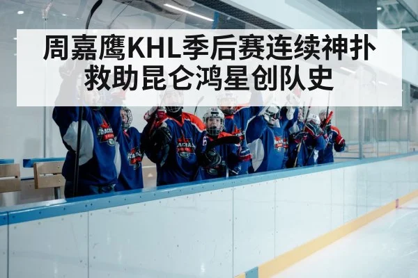 ice hockey team celebration